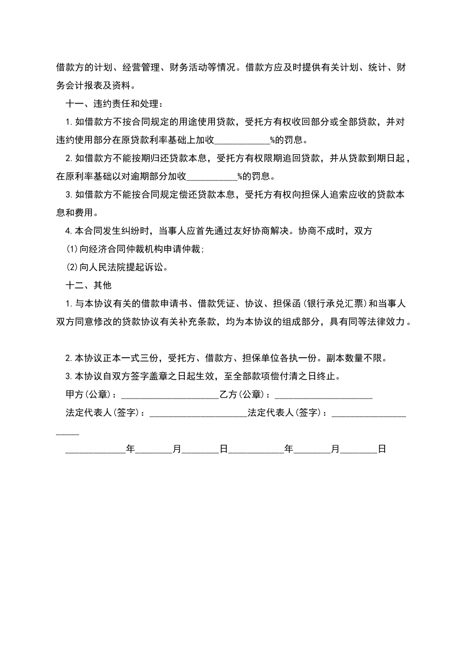 委托借款合同_第2页