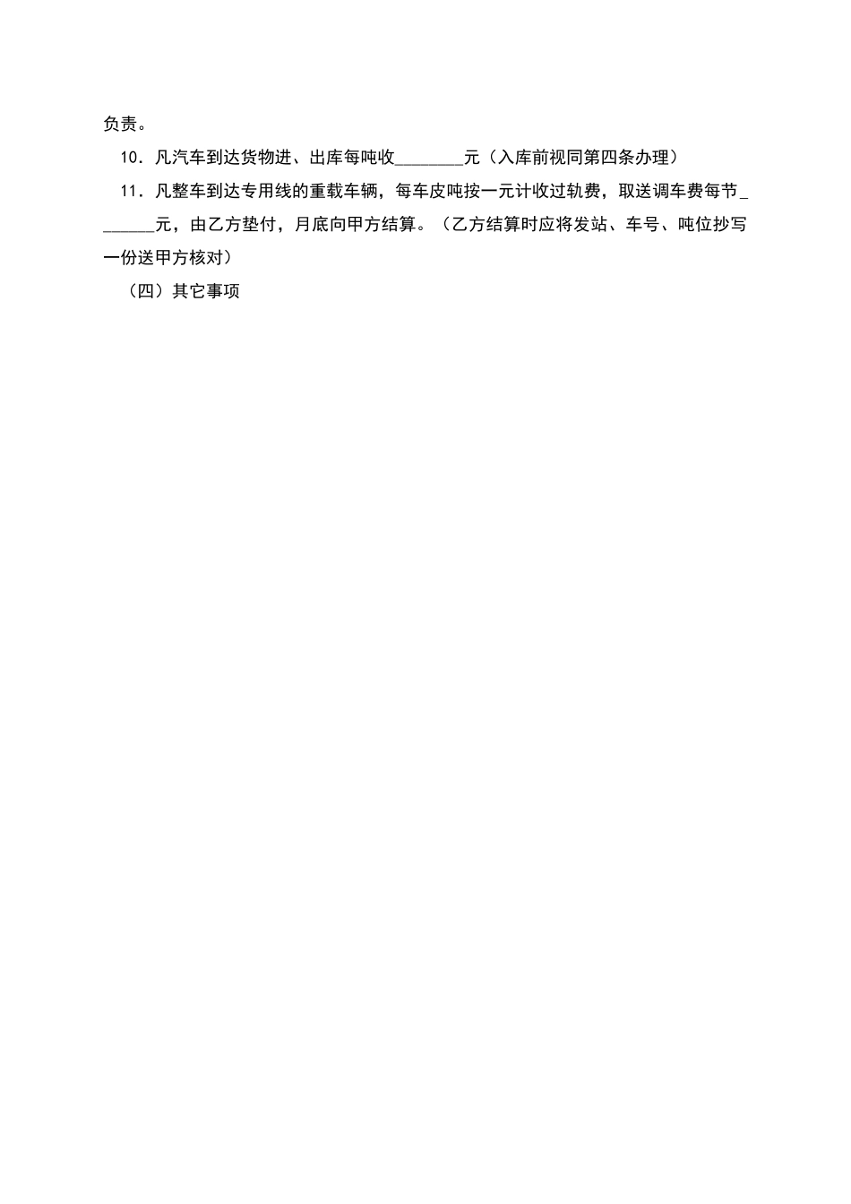 委托储存合同范本_第2页