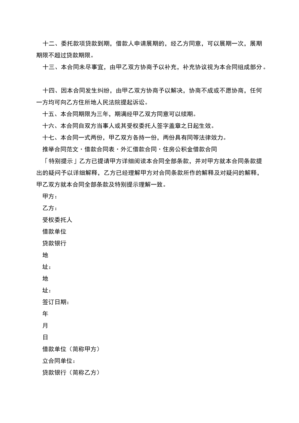 委托借款合同范本_第2页