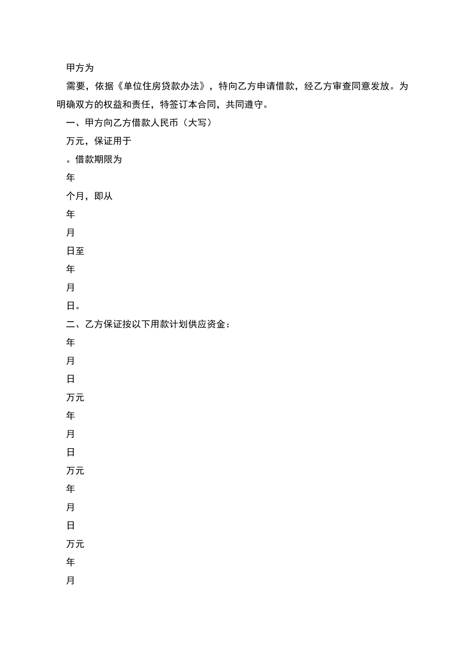 委托借款合同范本_第3页