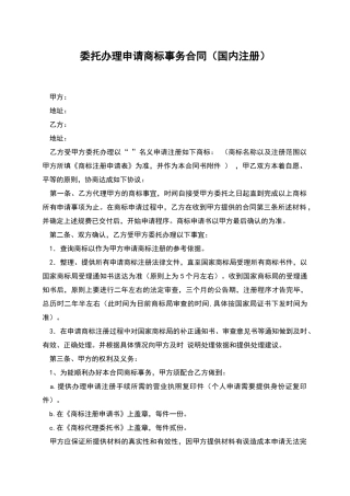 委托办理申请商标事务合同