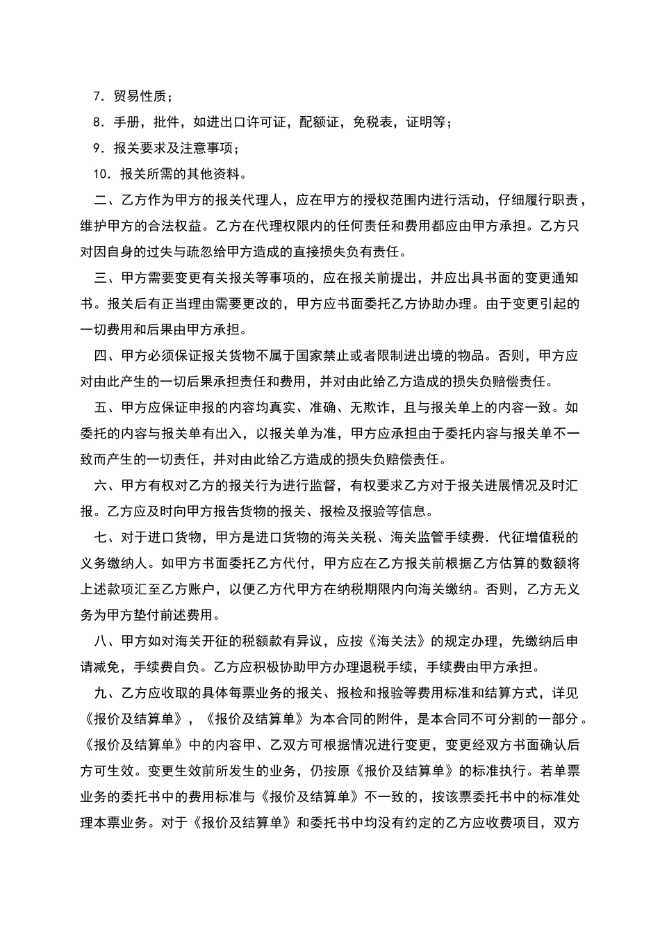 委托办理进出口货物报关合同_第2页