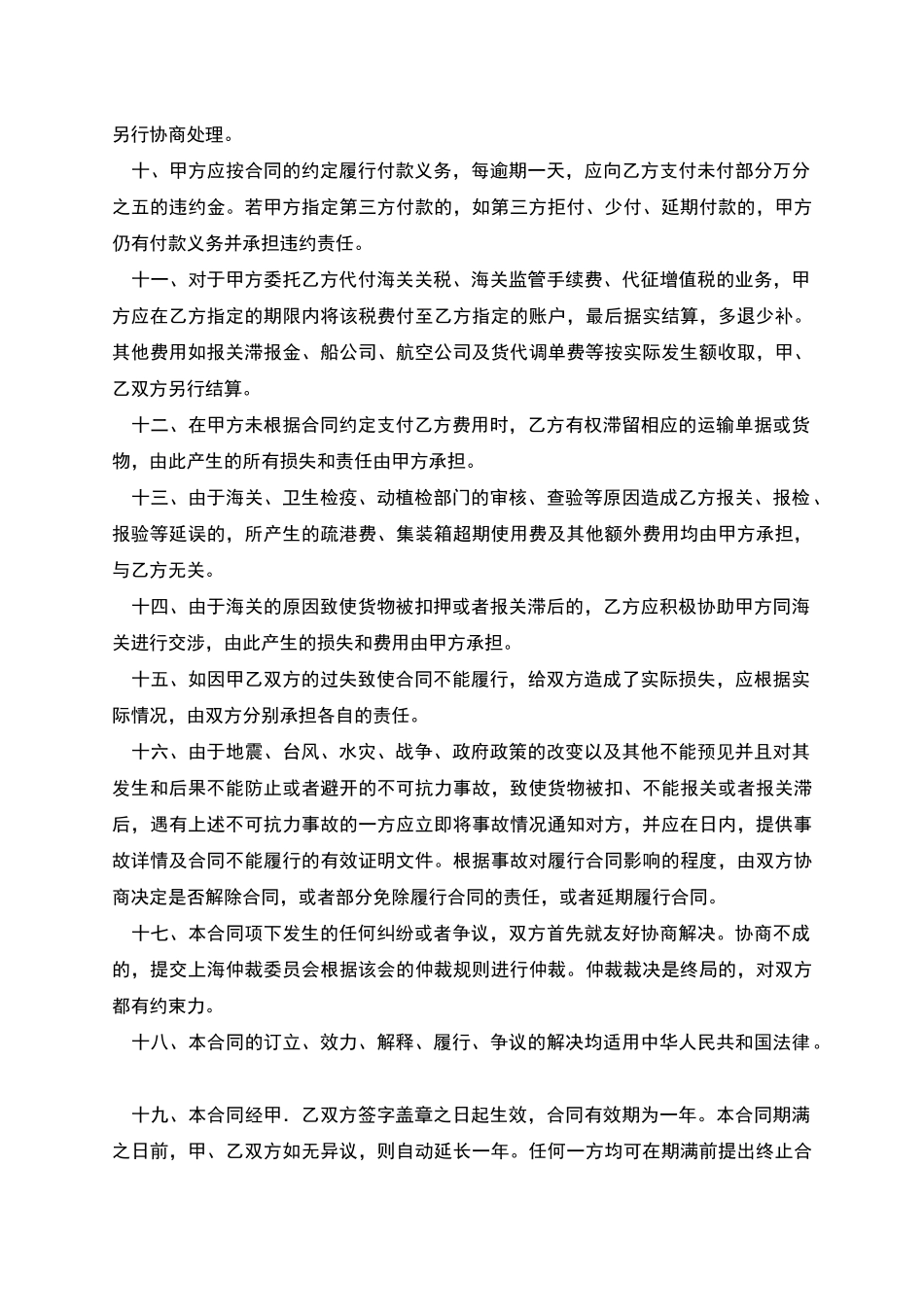 委托办理进出口货物报关合同_第3页