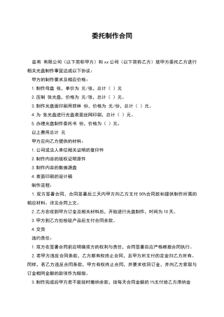 委托制作合同