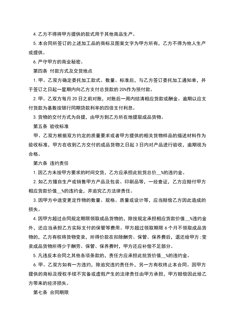 委托加工协议_第2页