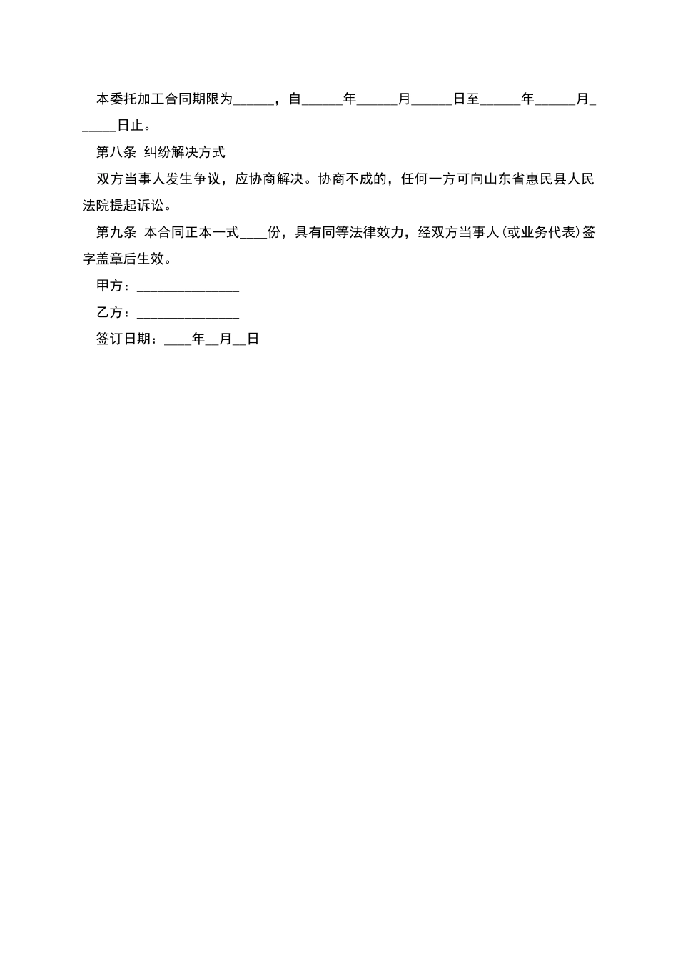 委托加工协议_第3页