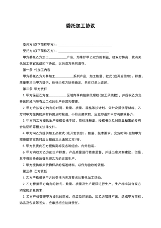 委托加工协议