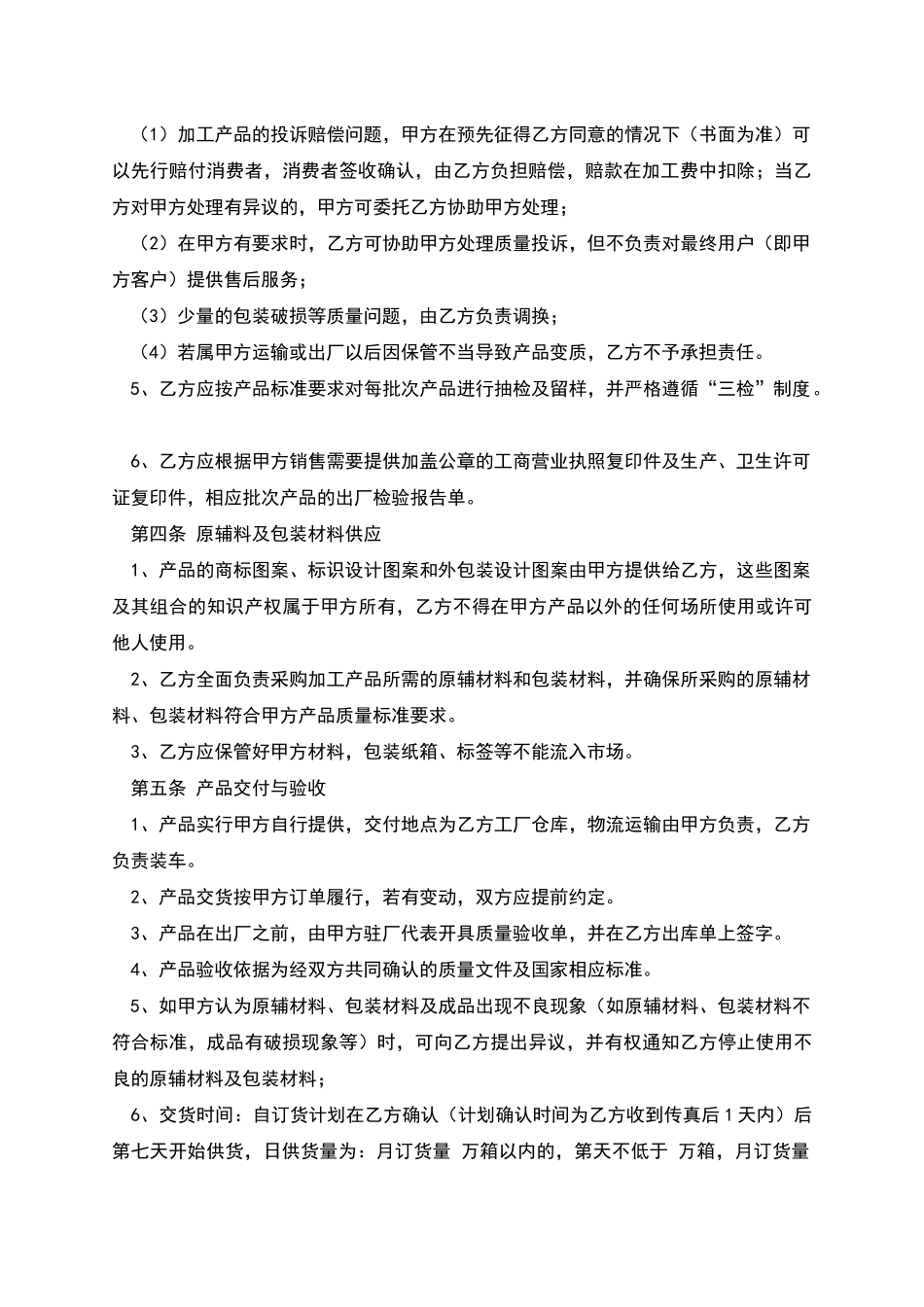 委托加工协议范本_第2页