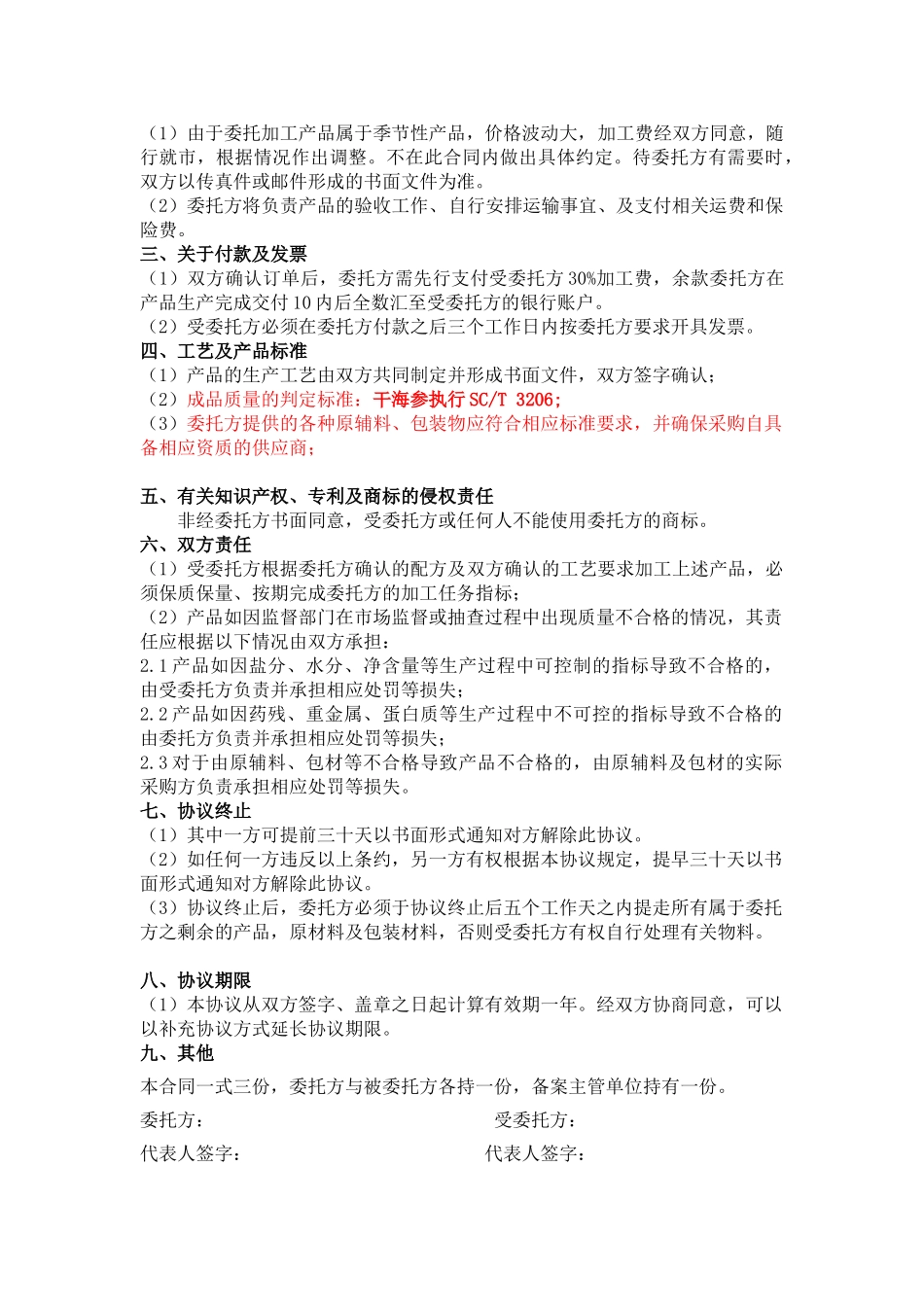 委托加工合同-S_第2页