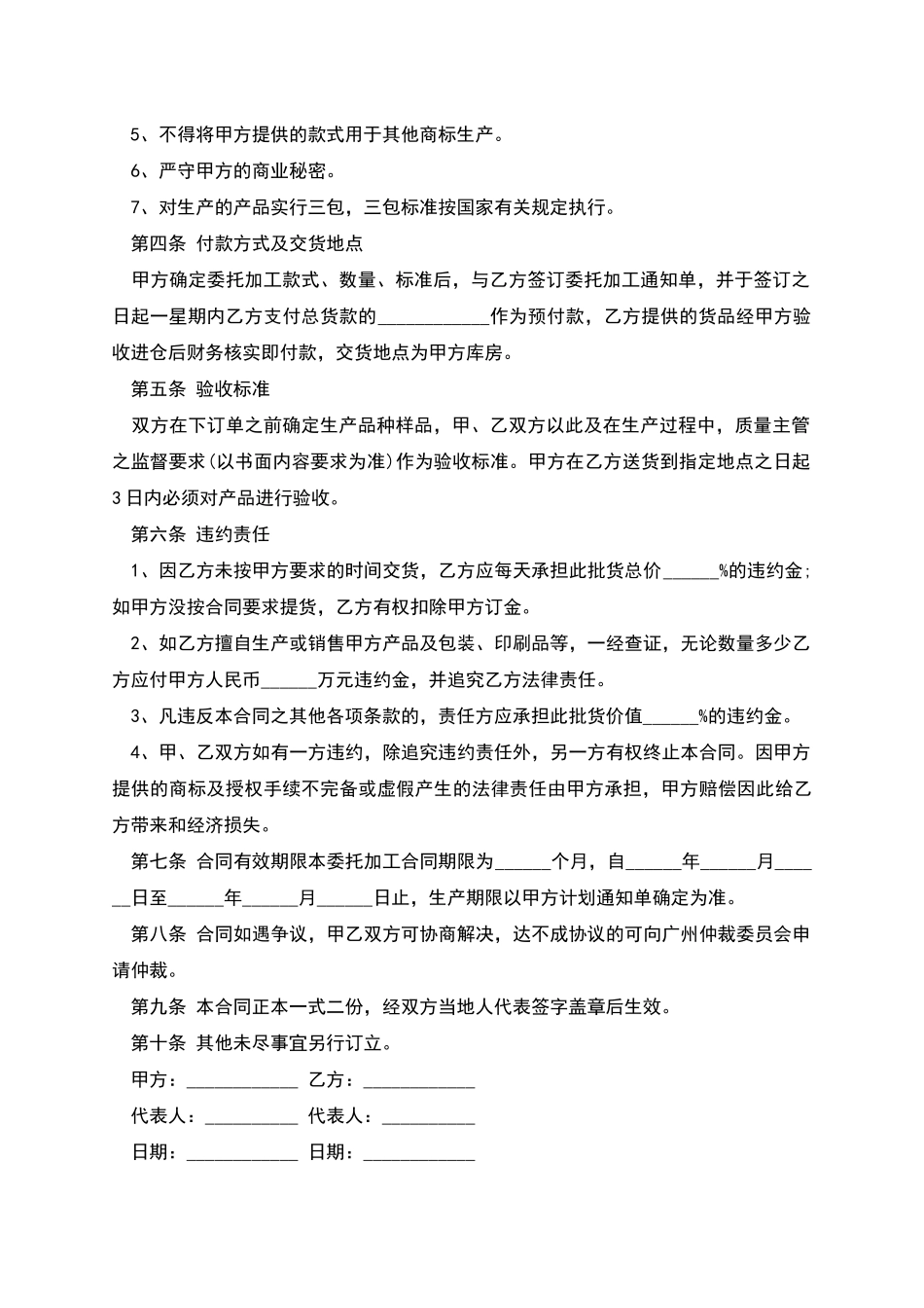 委托加工医疗器械合同的范本模板_第2页