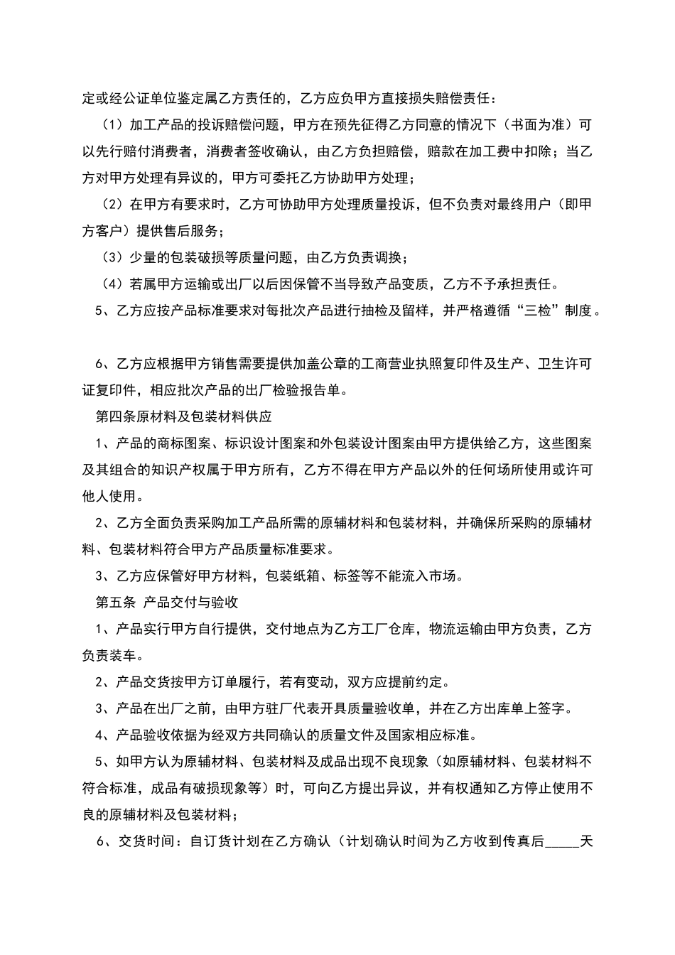 委托加工合同-1_第2页