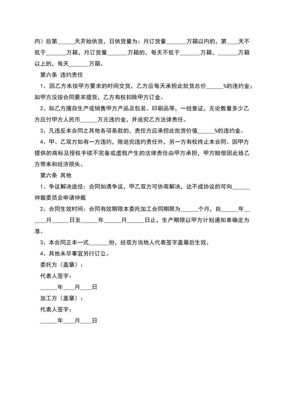 委托加工合同-1_第3页