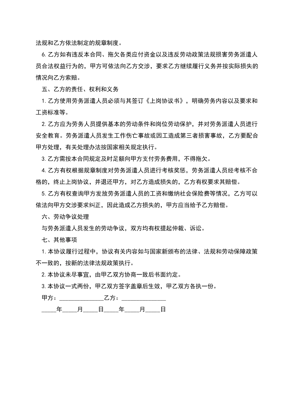 委托劳务派遣合同书_第2页