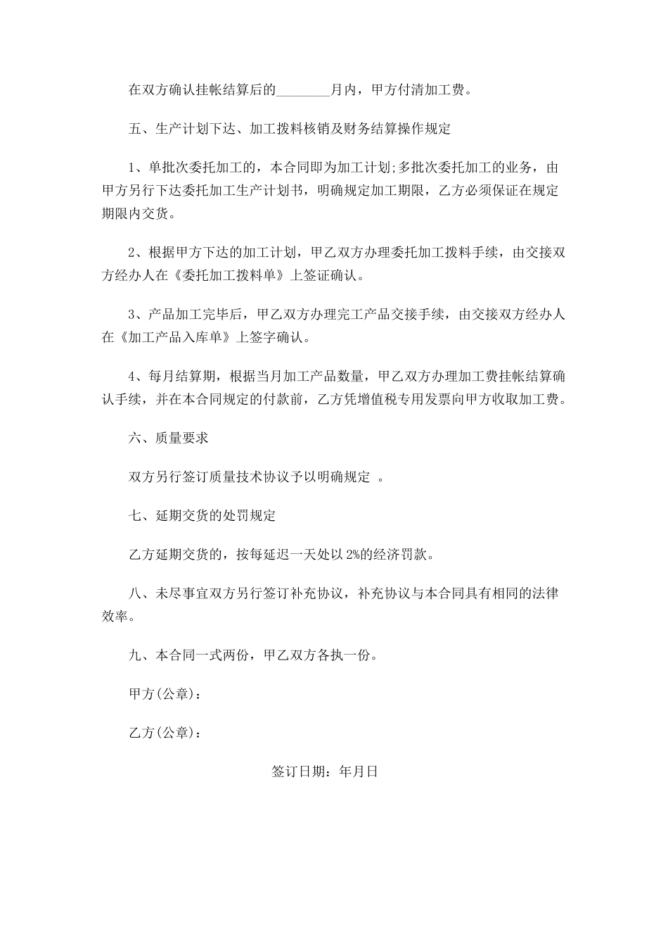 委托加工合同范本精选_第2页