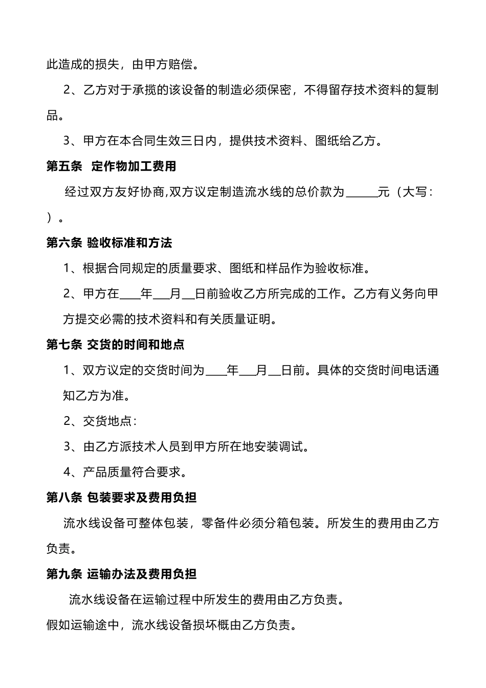 委托加工合同书_第2页