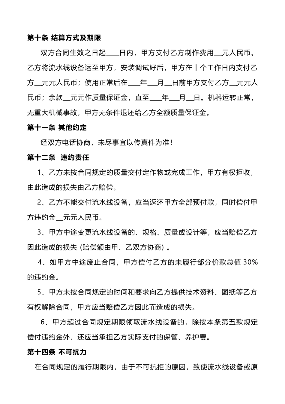 委托加工合同书_第3页