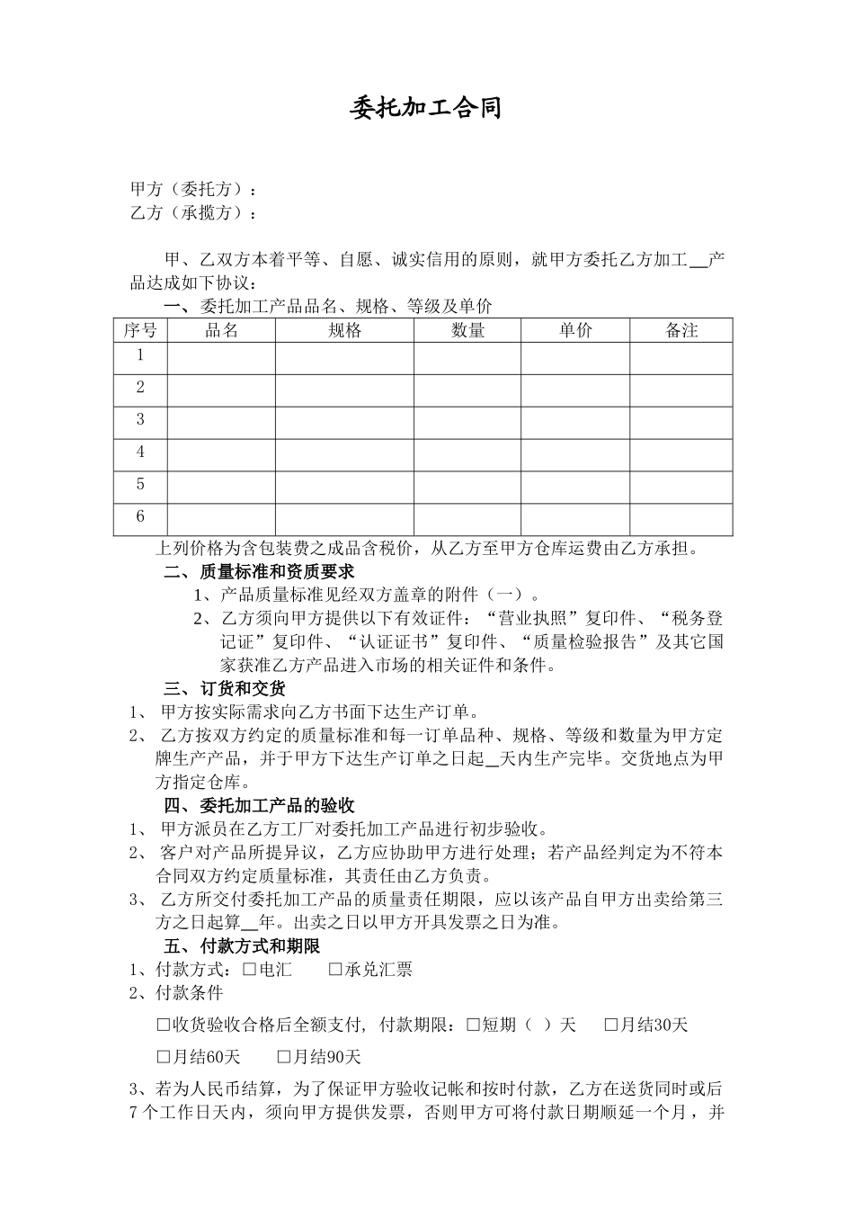 委托加工合同-简约版_第1页