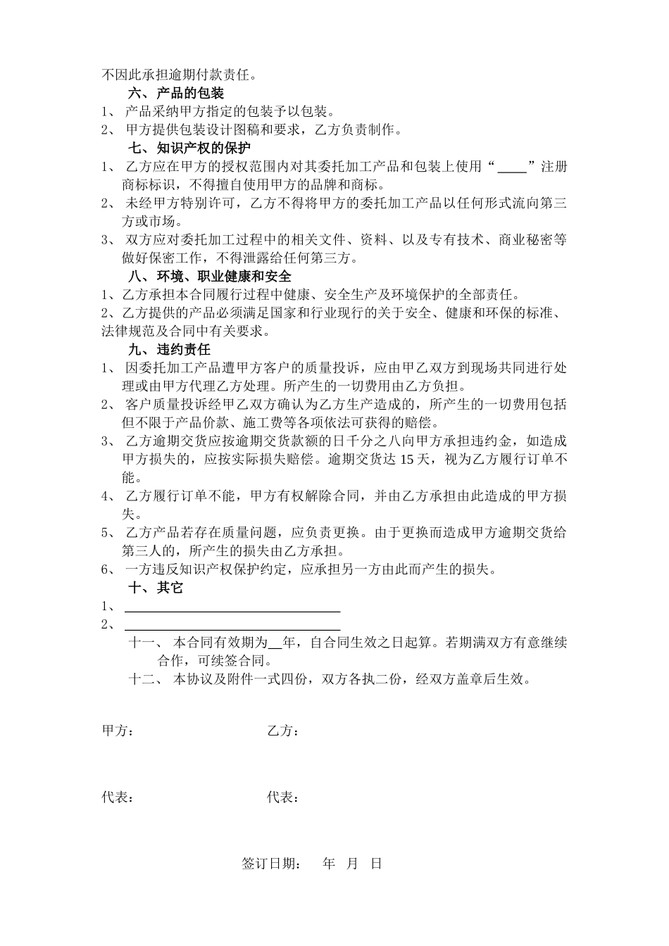 委托加工合同-简约版_第2页