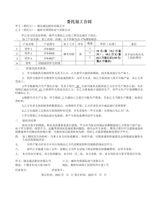 委托加工合同4