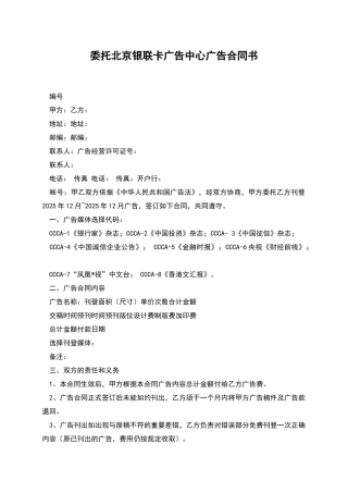 委托北京银联卡广告中心广告合同书