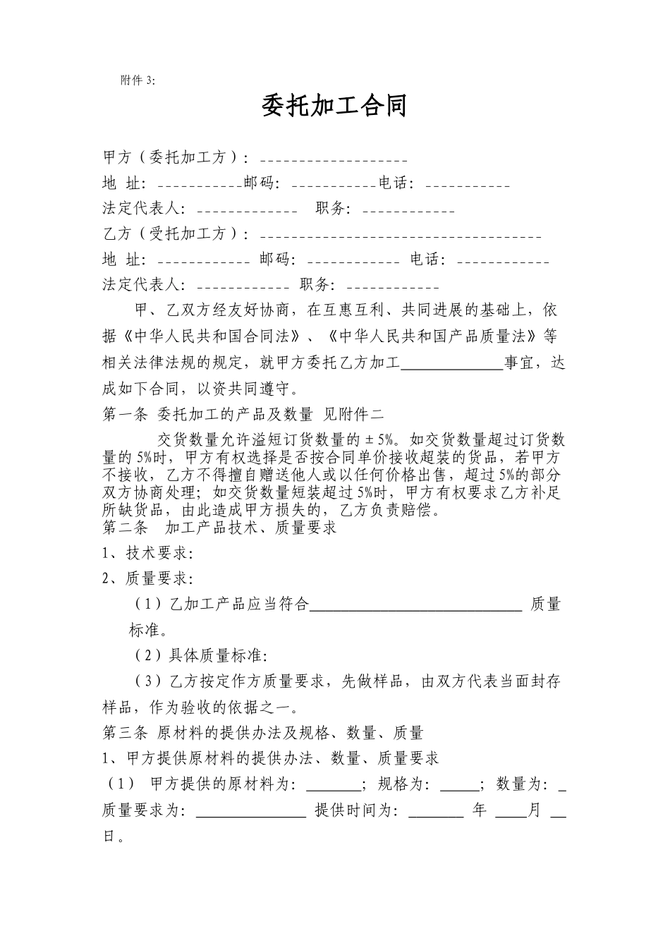 委托加工合同2_第1页