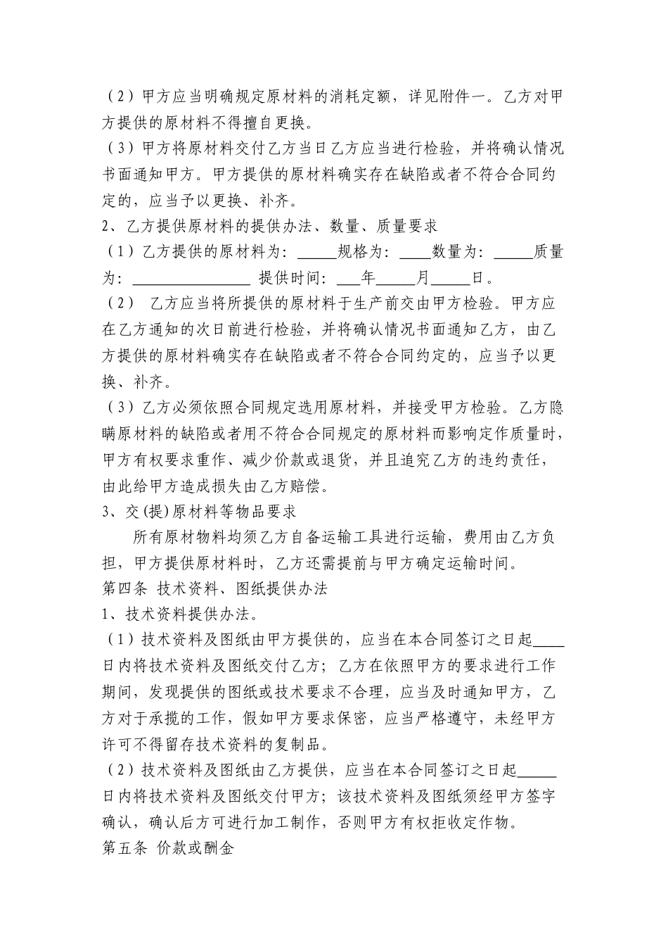 委托加工合同2_第2页