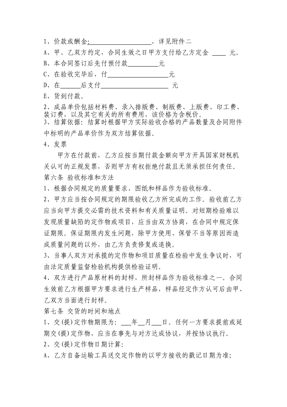 委托加工合同2_第3页