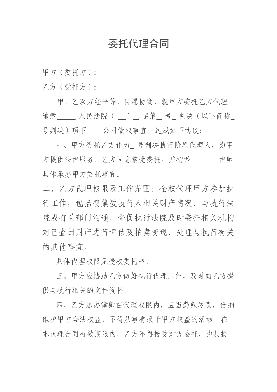 委托合同、授权委托书_第1页