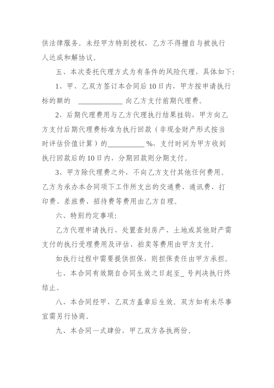 委托合同、授权委托书_第2页