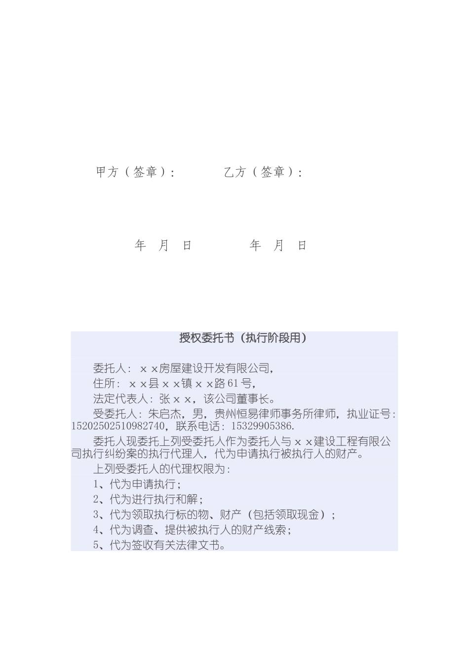 委托合同、授权委托书_第3页