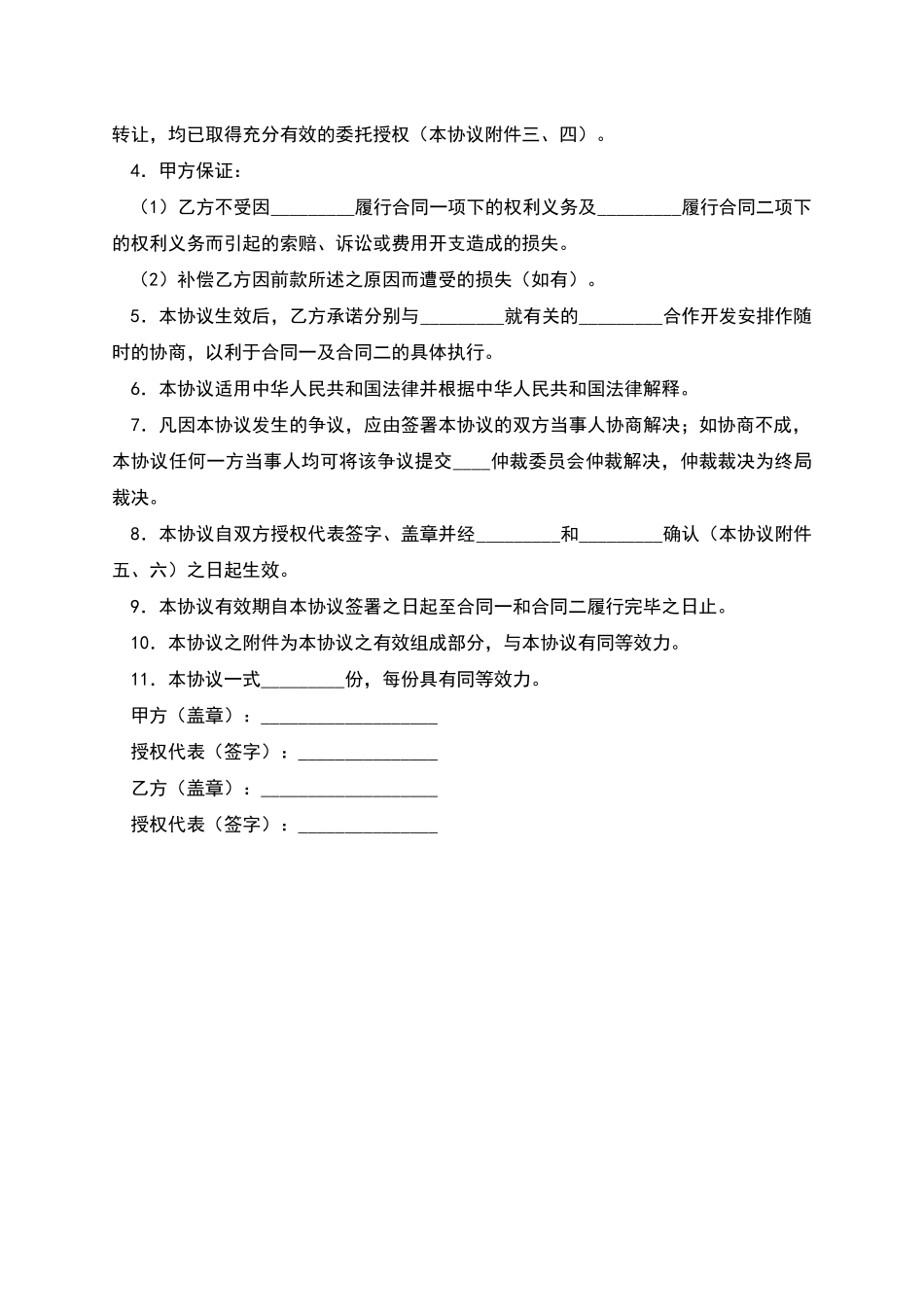 委托合同转让协议_第2页