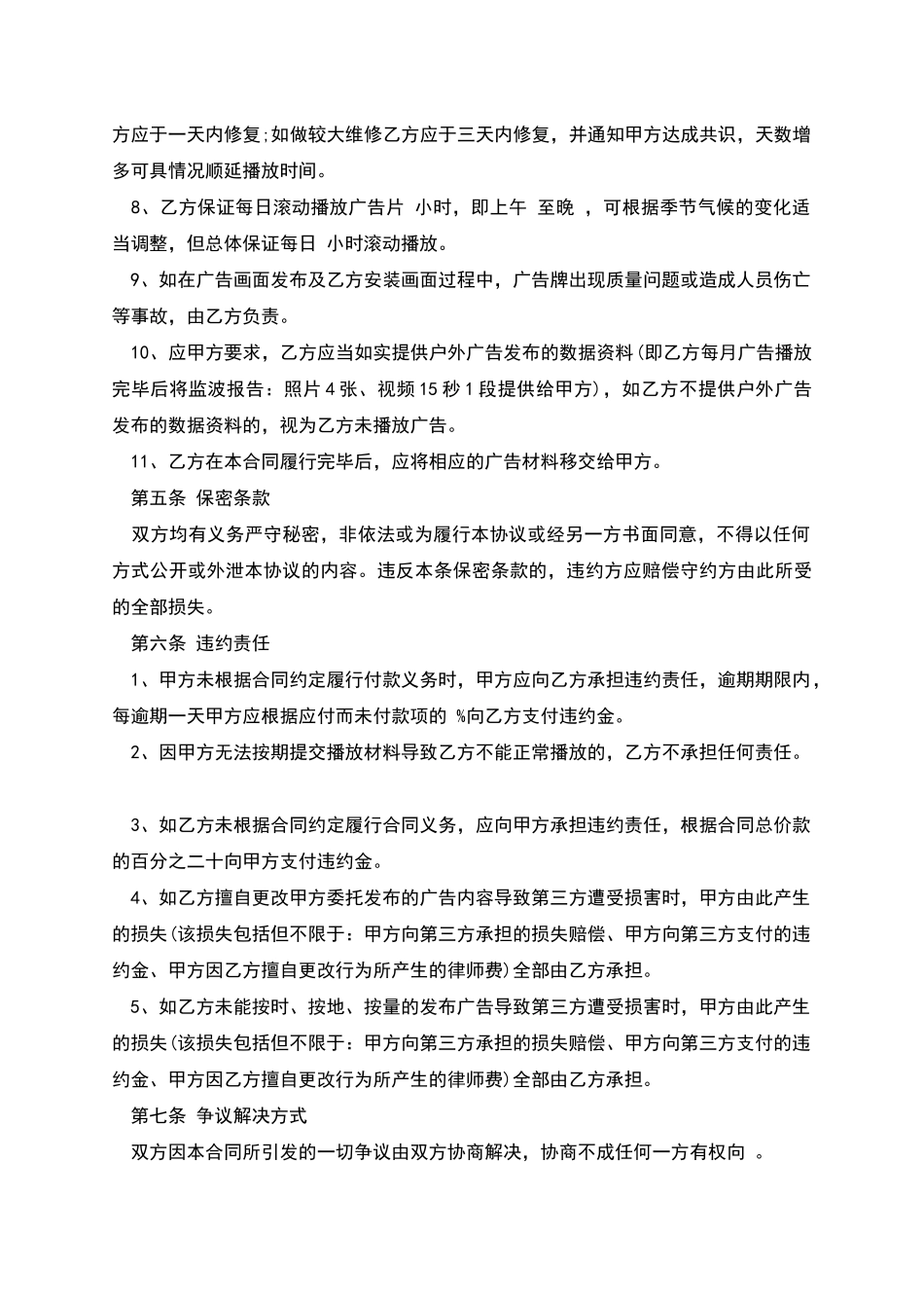 委托发布广告合同_第3页