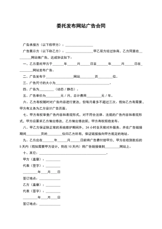 委托发布网站广告合同