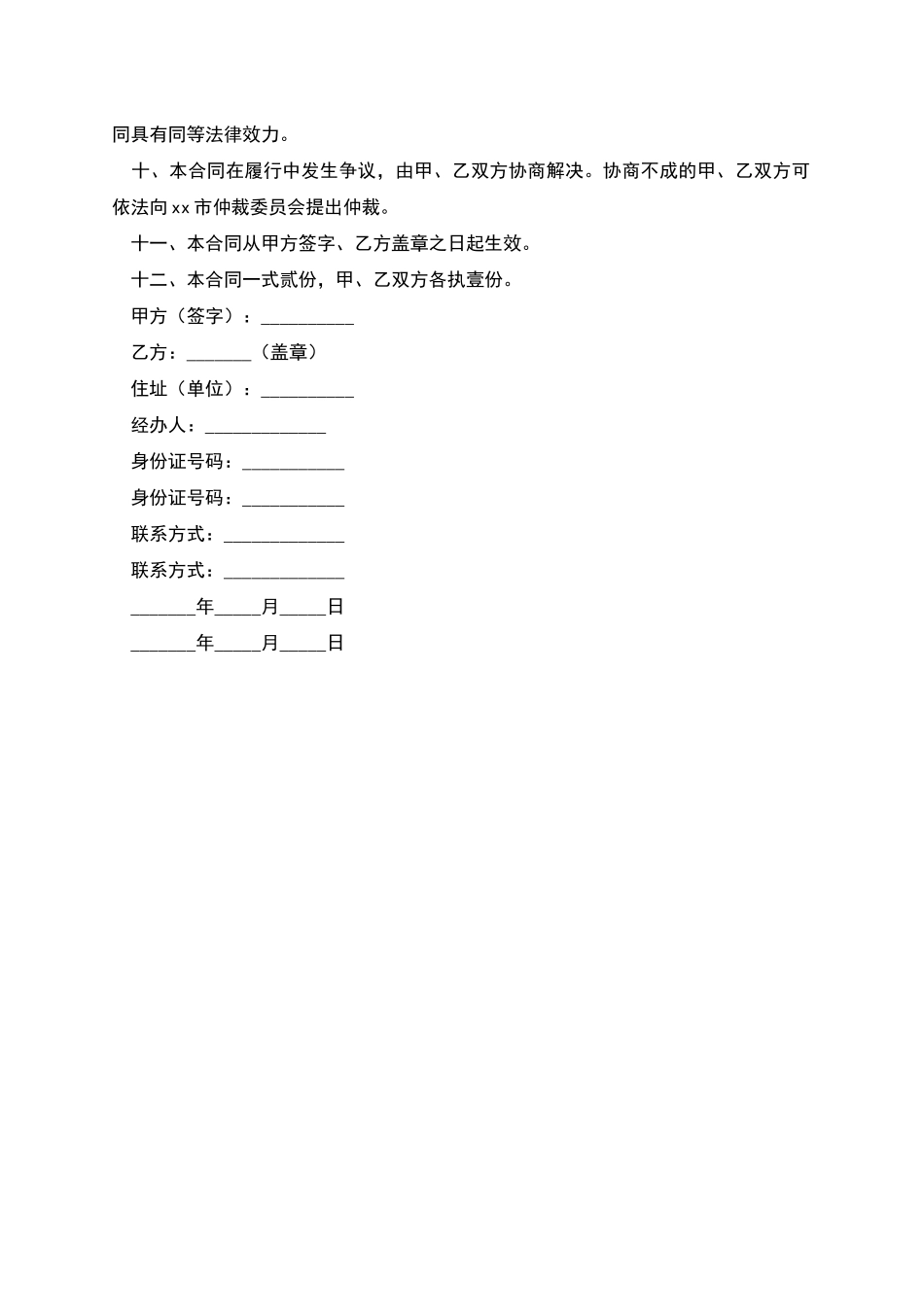 委托售房合同_第2页