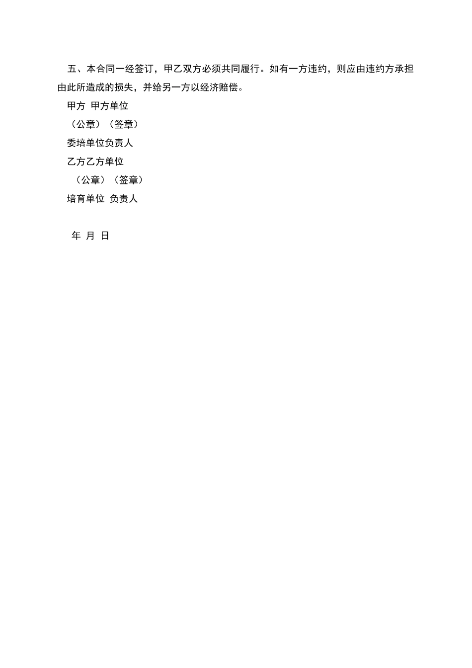委托培养硕士研究生合同书_第2页