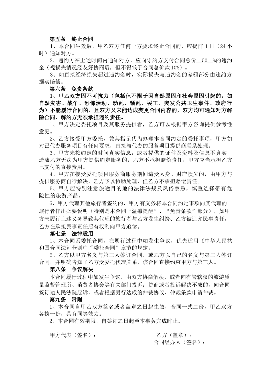 委托商务考察接待合同_第2页