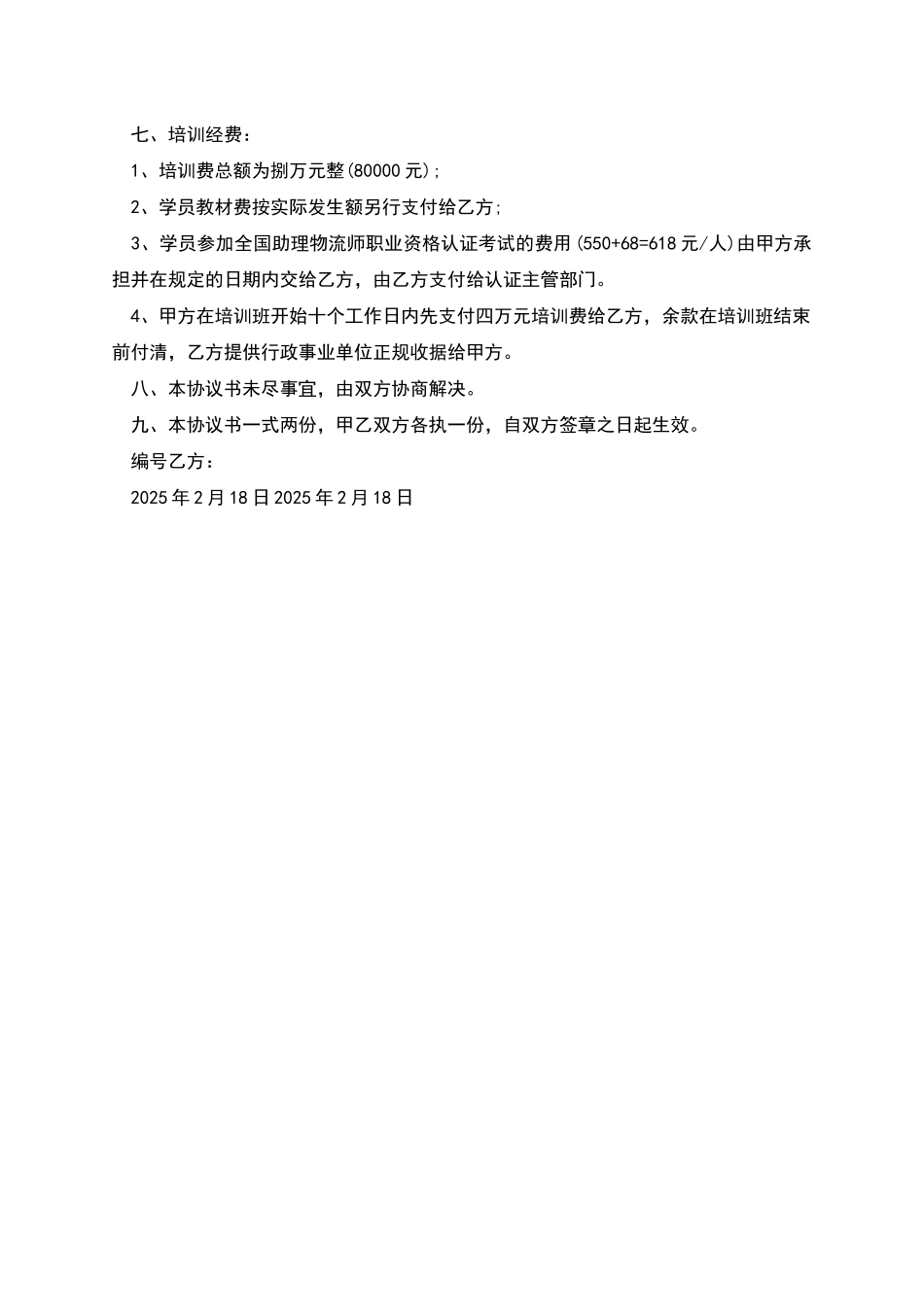 委托培训协议书_第2页