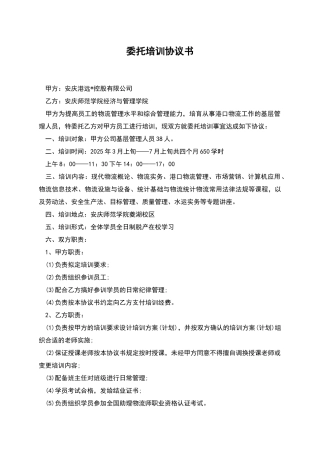 委托培训协议书