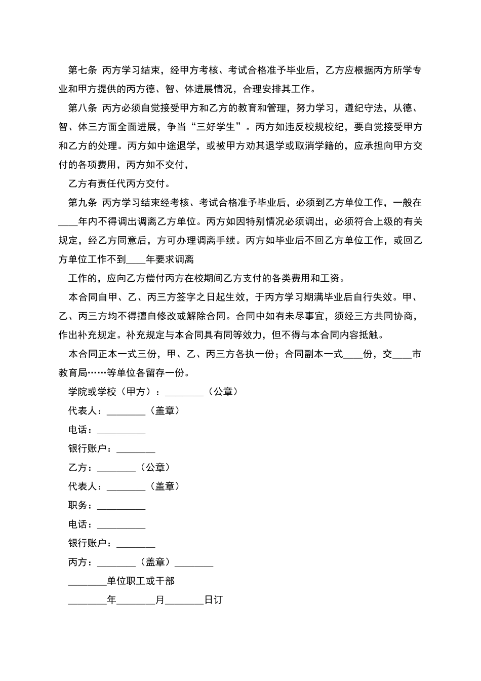 委托培训合同_第2页