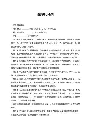 委托培训合同