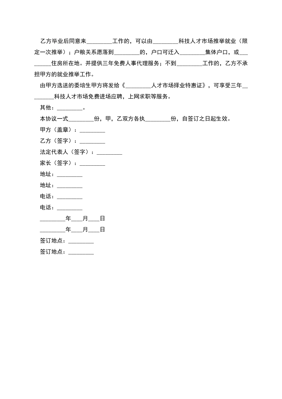 委托培养协议书_第2页