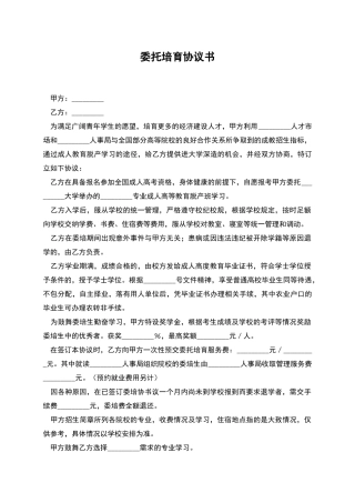 委托培养协议书