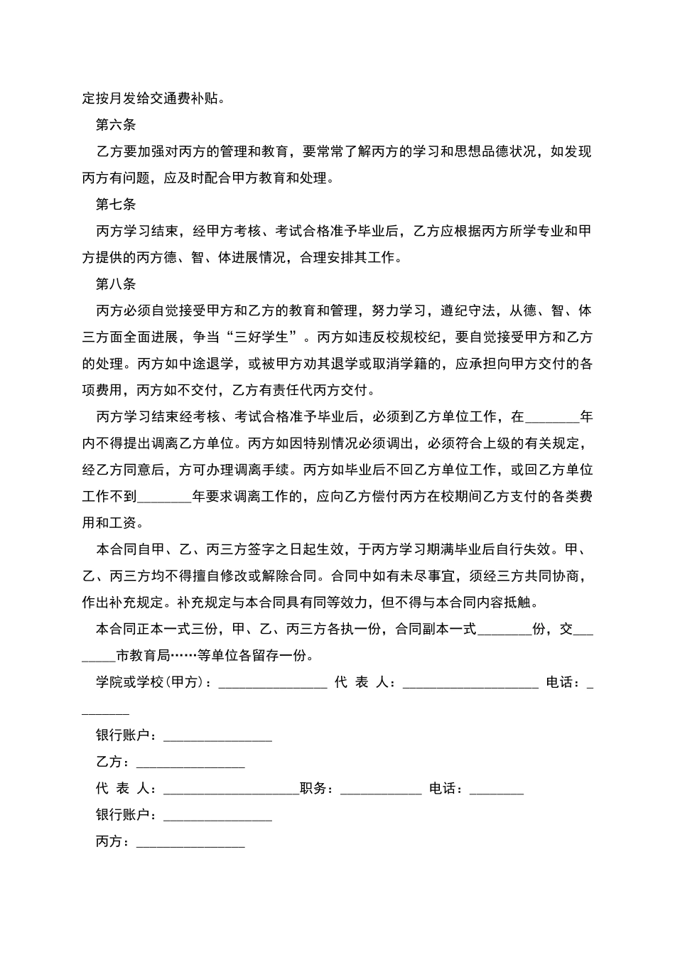 委托培训合同新_第2页