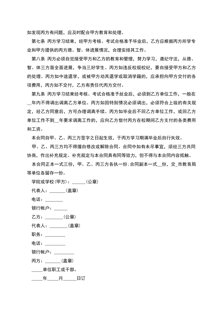 委托培训合同格式新_第2页