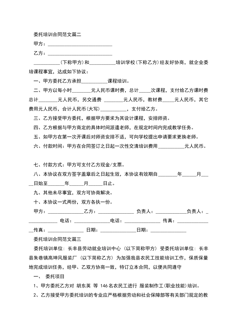 委托培训合同格式新_第3页