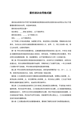 委托培训合同格式新