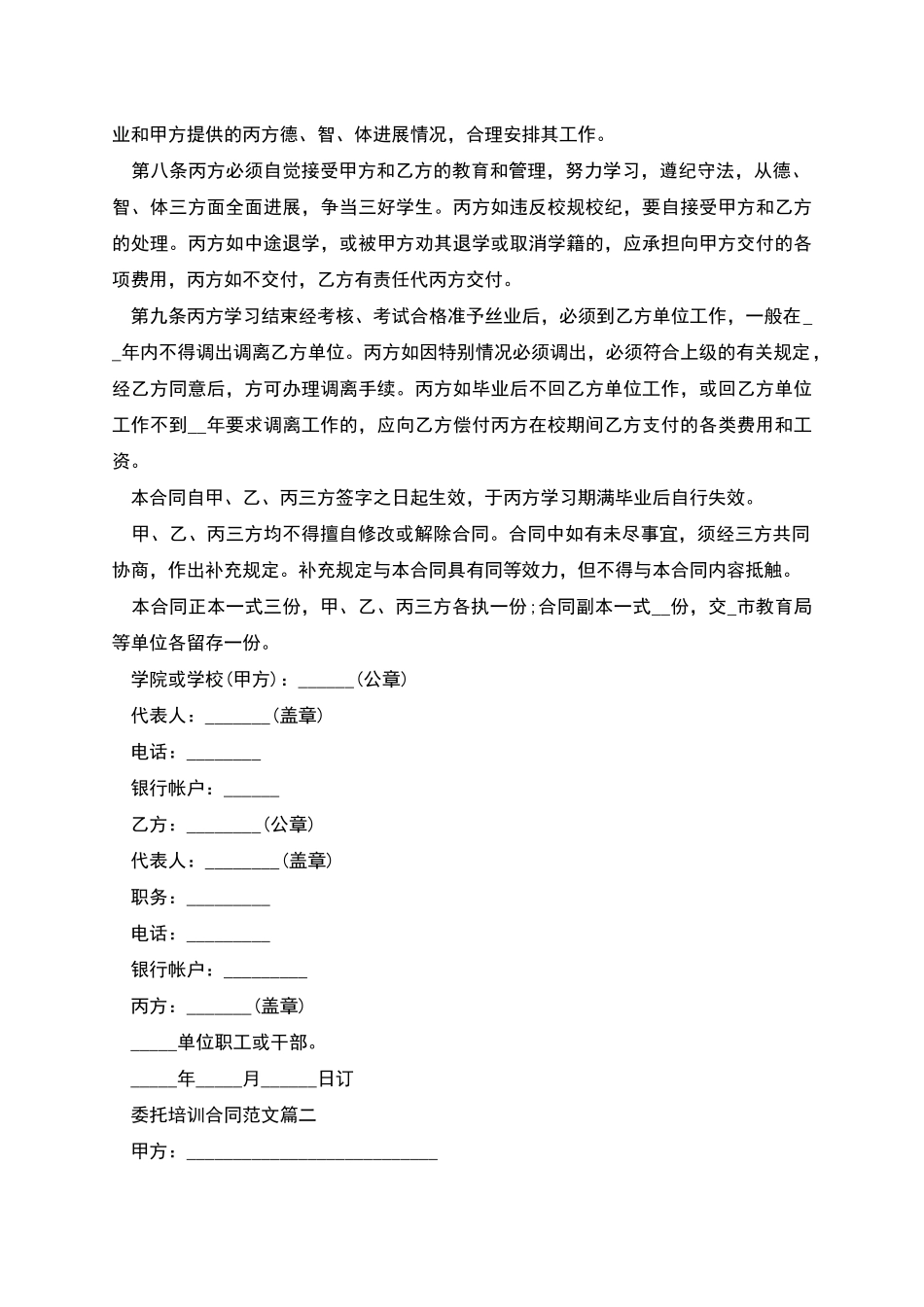 委托培训合同格式_第2页
