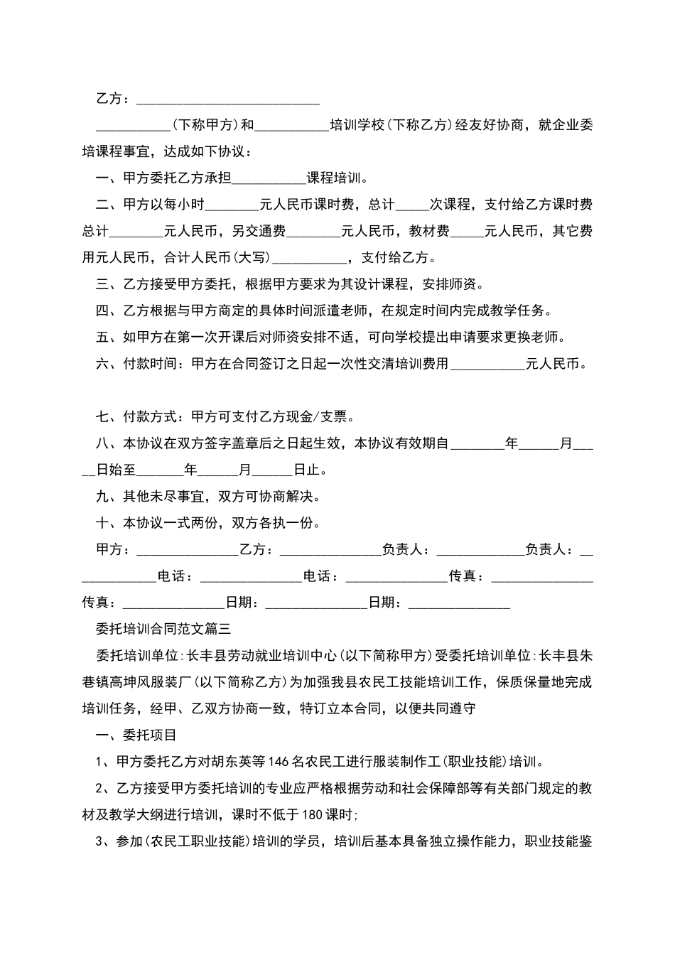 委托培训合同格式_第3页