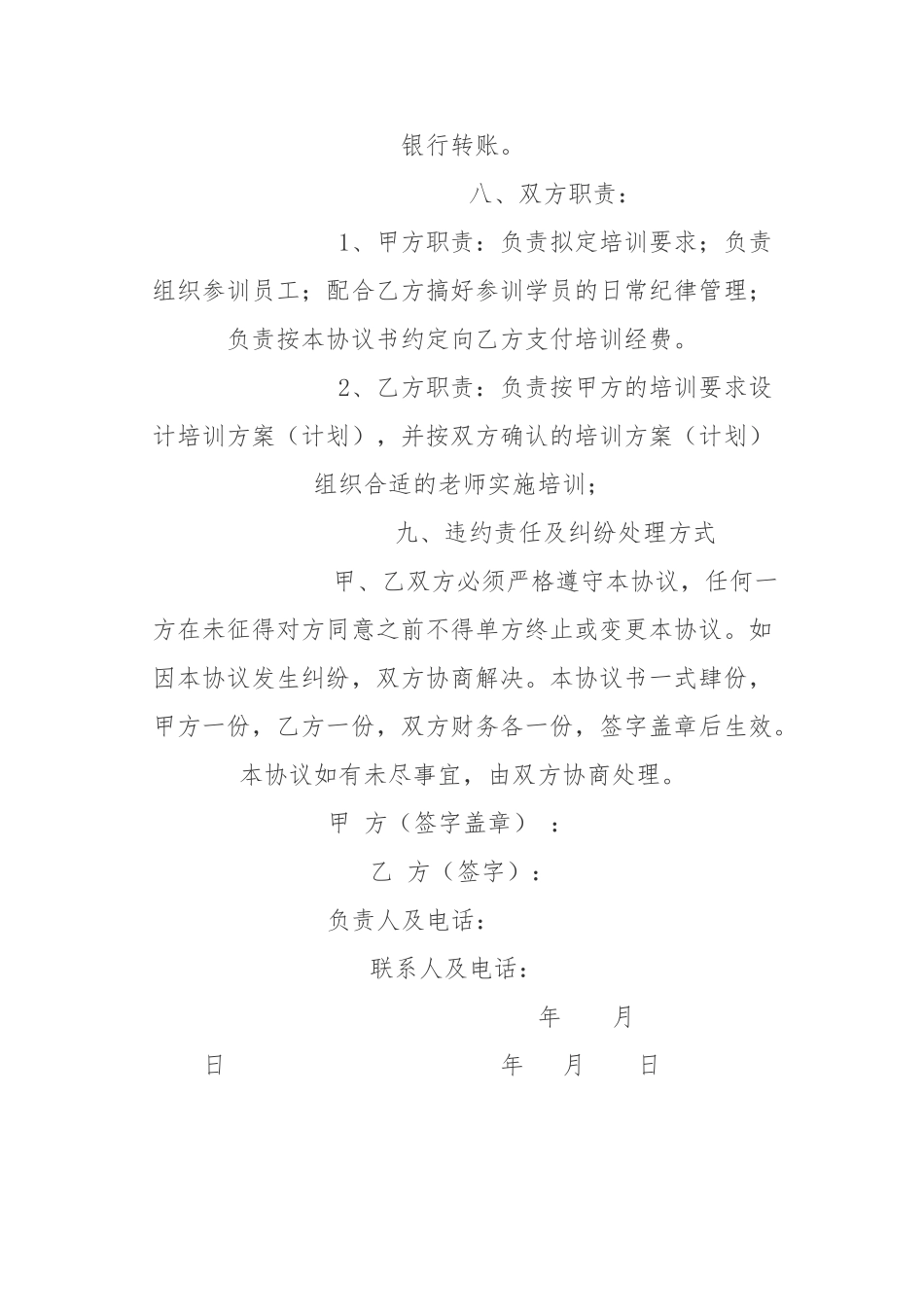 委托培训合同范本_第2页