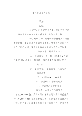 委托培训合同范本